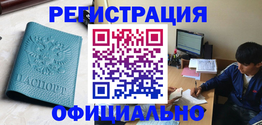 временная регистрация собственник в Красном Куте